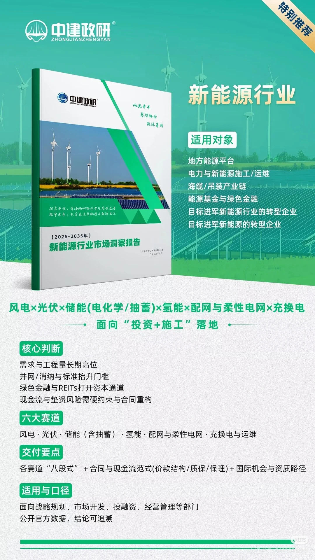 基建未来十年：投资施工指南·机遇路径解析