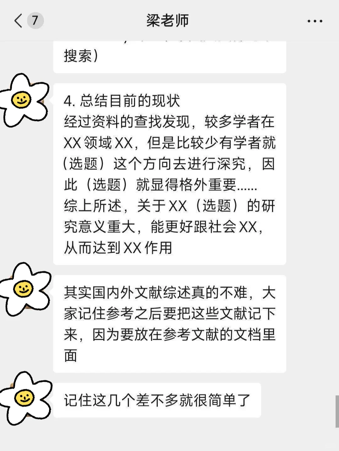 导师：国内外研究现状你都是抄的？