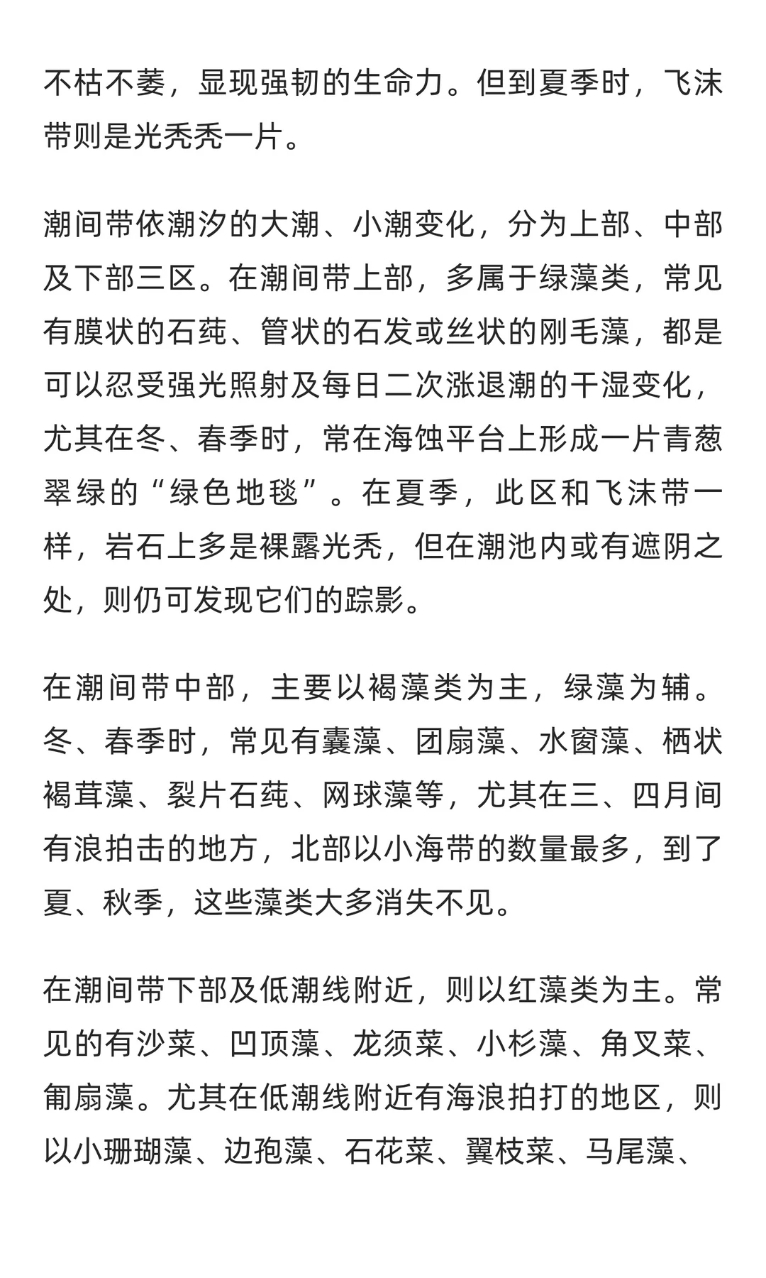 海藻行业市场调研及发展前景预测报告