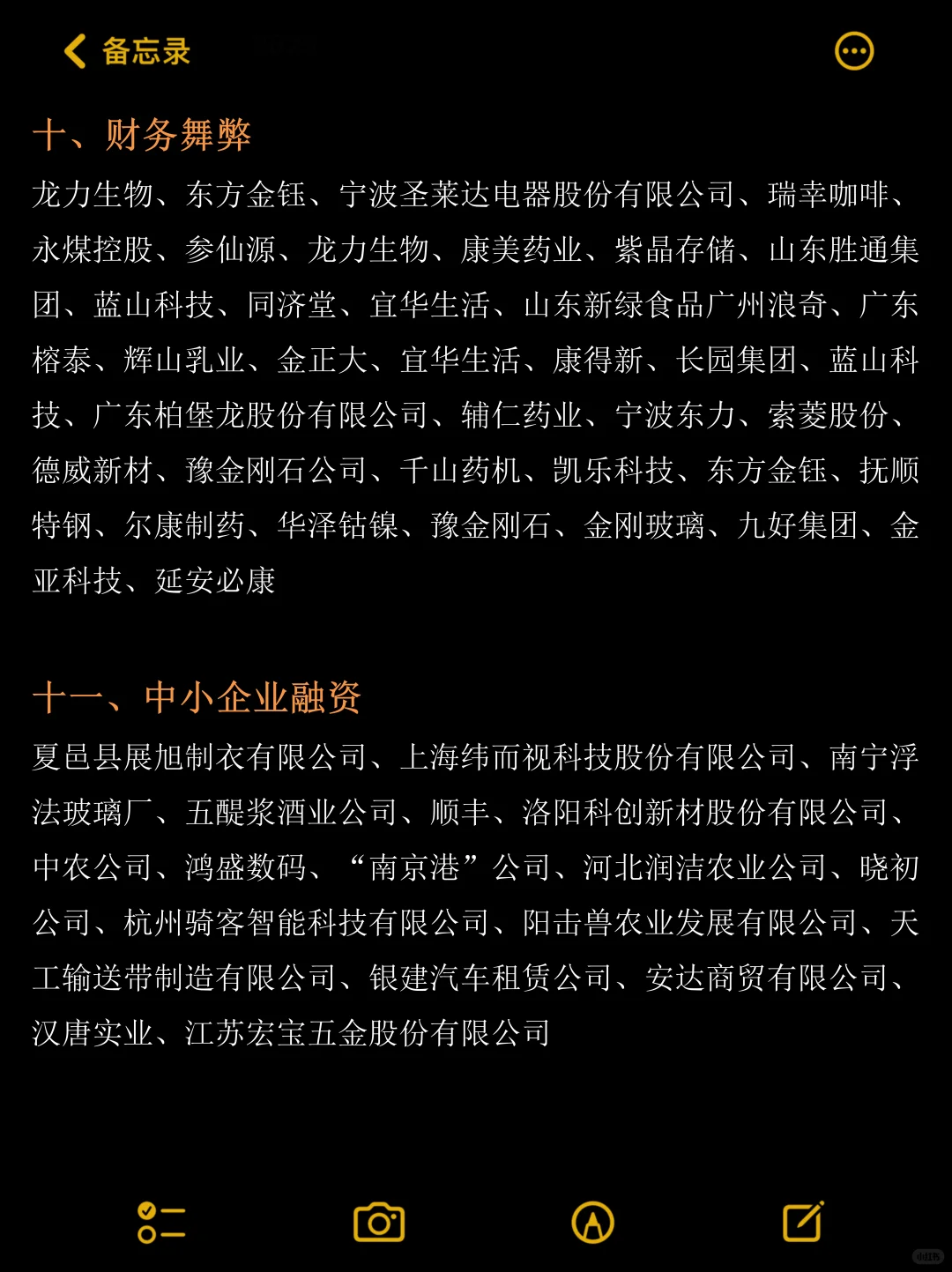 会计专业可以写的案例公司