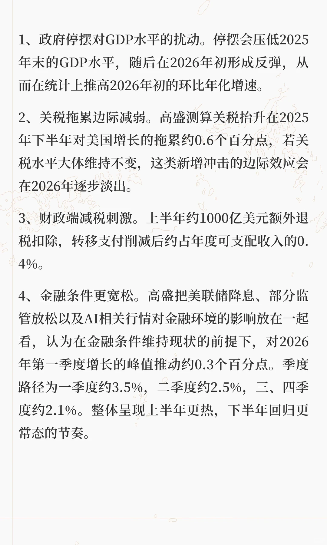 高盛2026年全球宏观展望