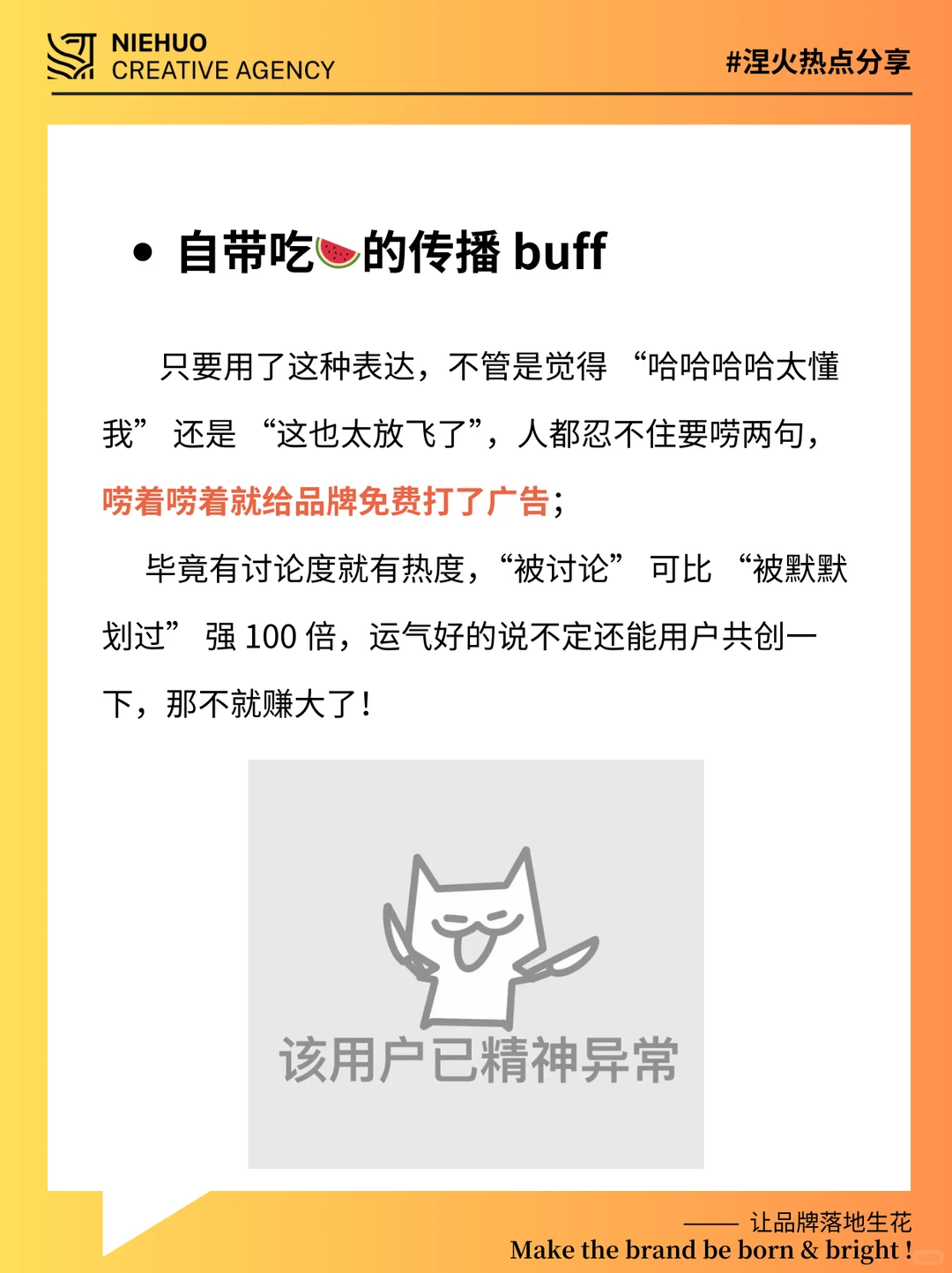 粗口营销？品牌出圈的新邪修？！