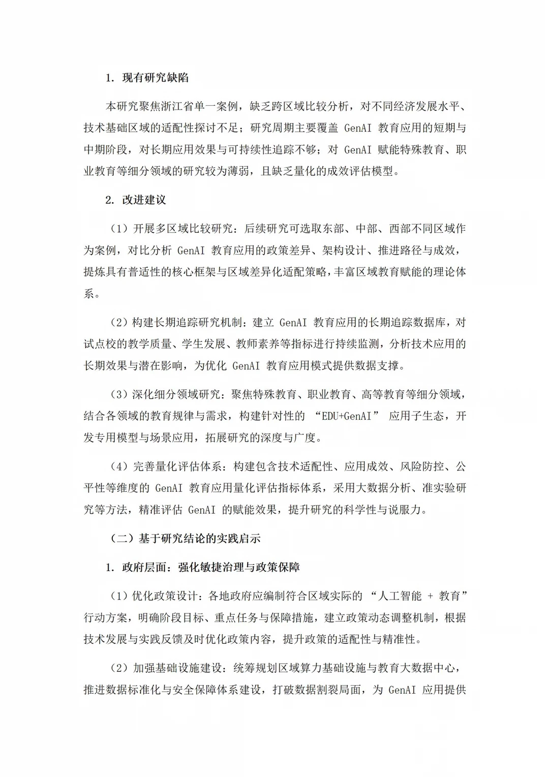 不愧是浙江省一等奖，课题结题报告太牛了吧