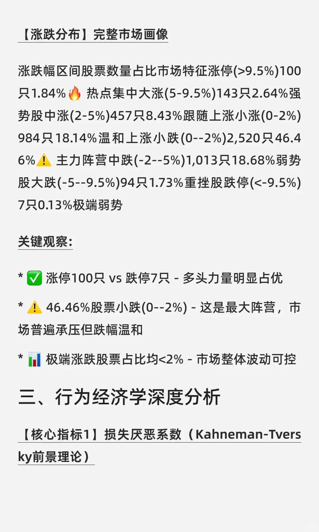 ? 2025年10月13日 A股市场综合分析报
