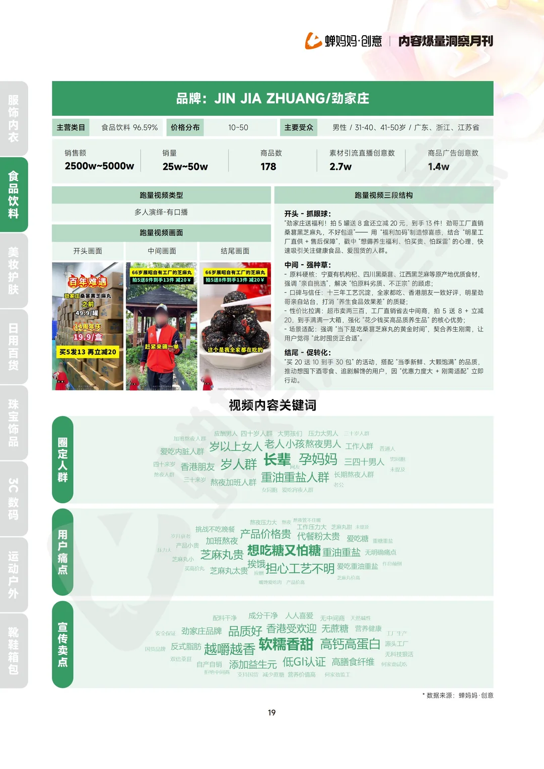 带货爆量手册，领跑一月就靠它！