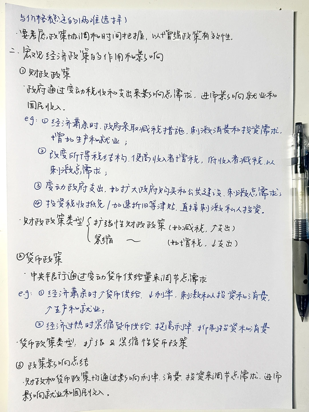 A4纸笔记｜宏观经济学｜宏观经济政策目标影响