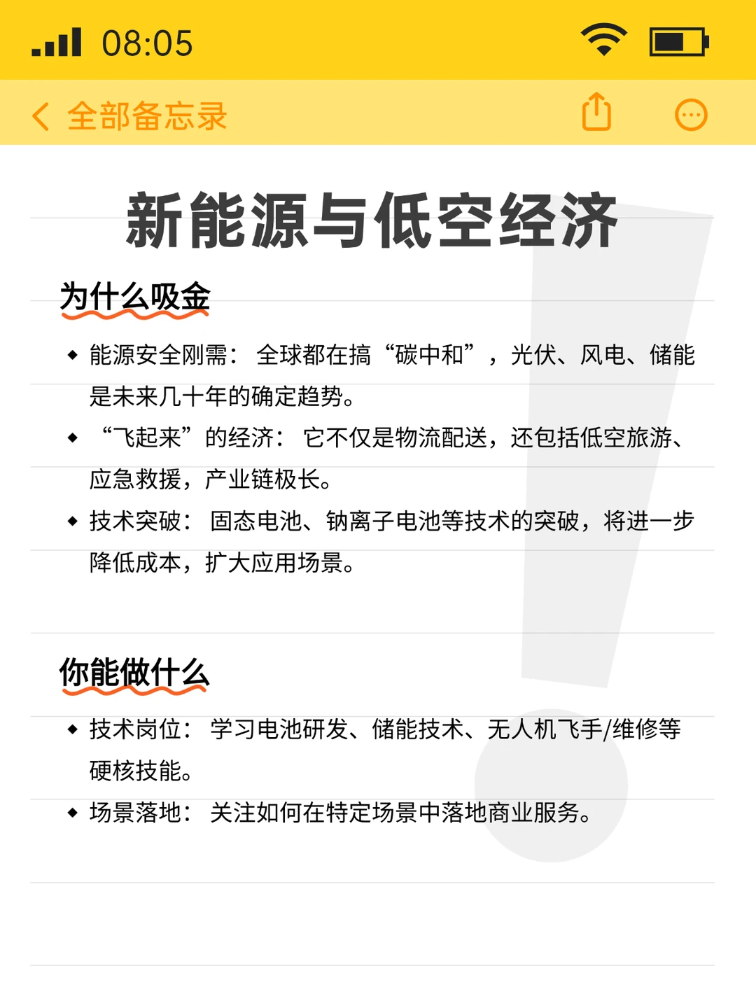 未来10年的8个热门行业，有你擅长的吗？