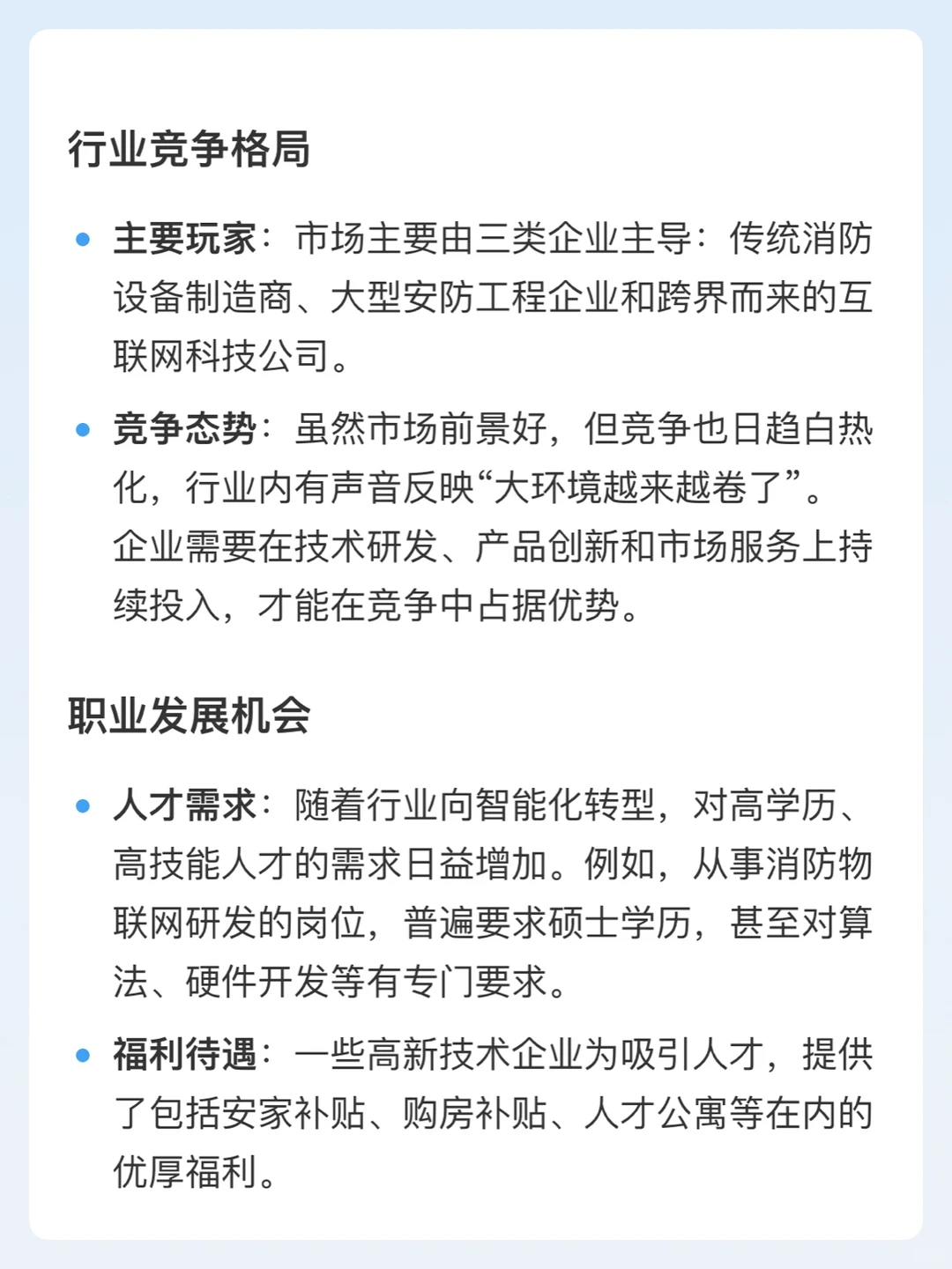 消防设施研发的行业前景