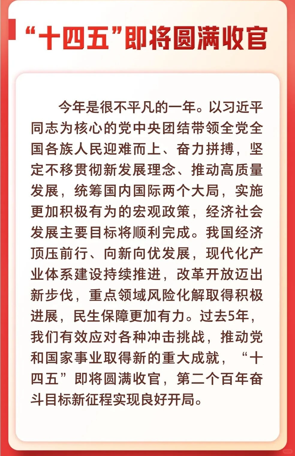 中央经济工作会议，速览！