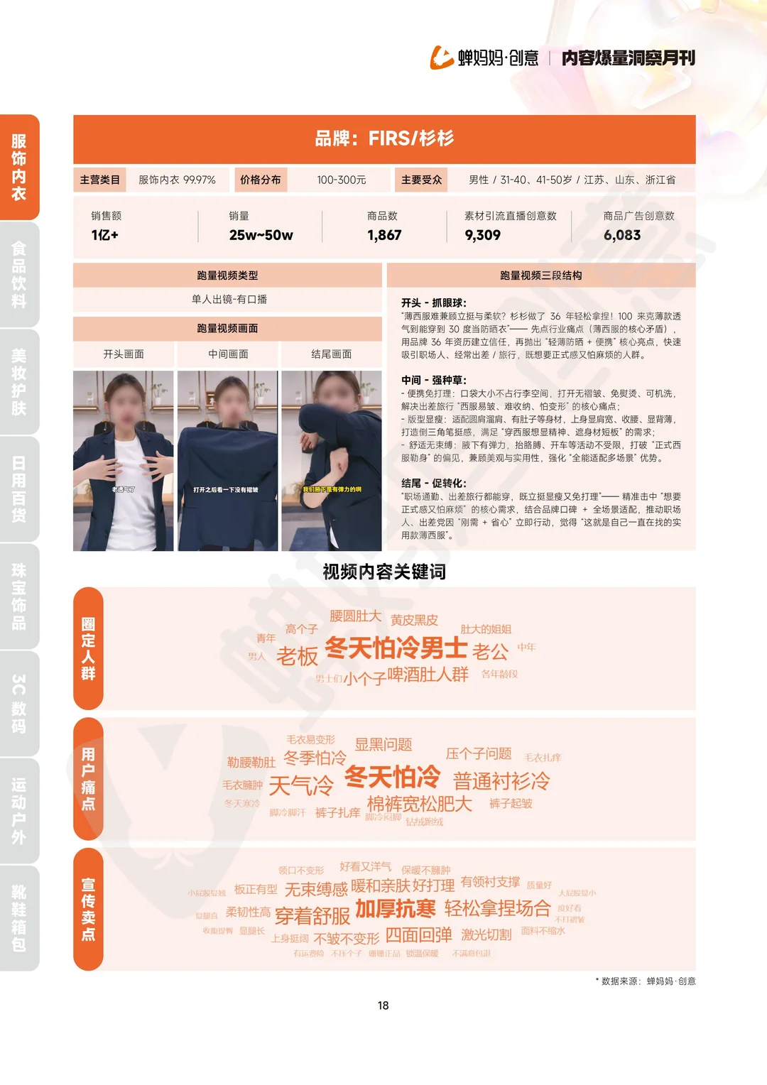 带货爆量手册，领跑一月就靠它！