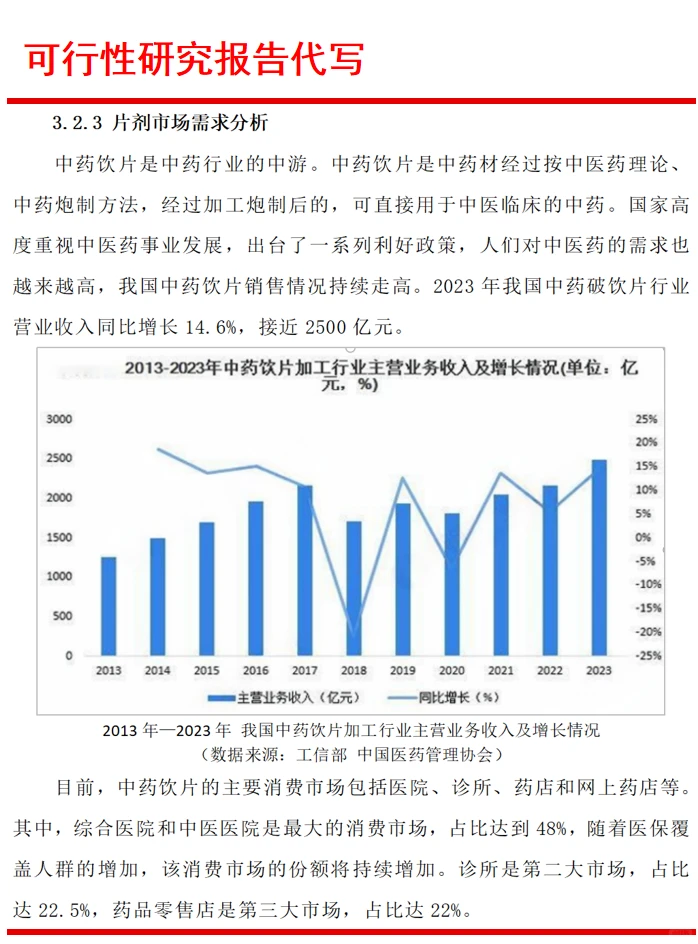 可研报告编写|可行性研究报告代写服务单位