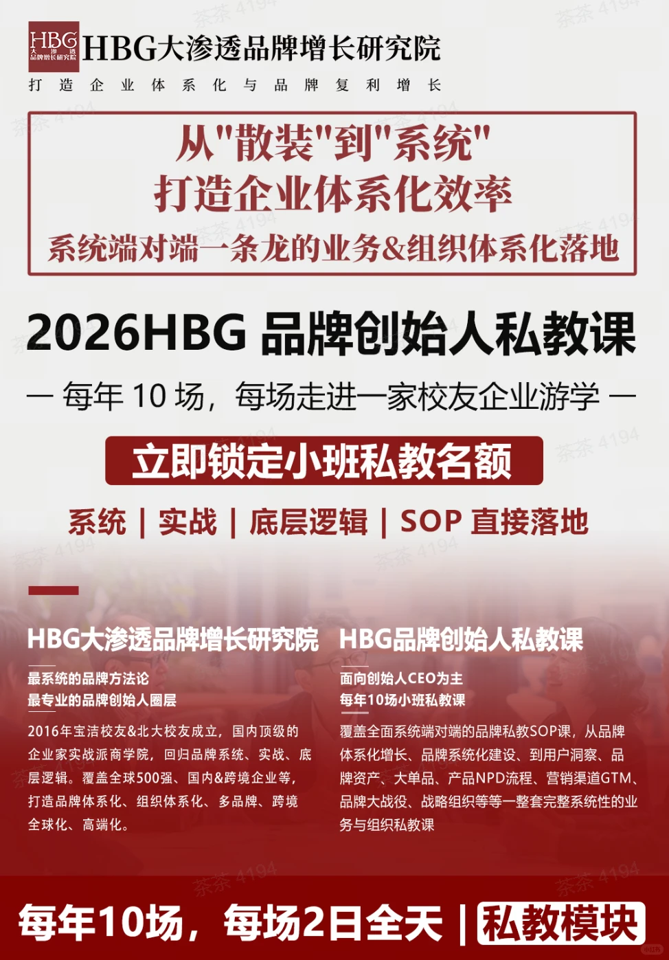 2026年HBG品牌创始人私教课报名| 20位各行