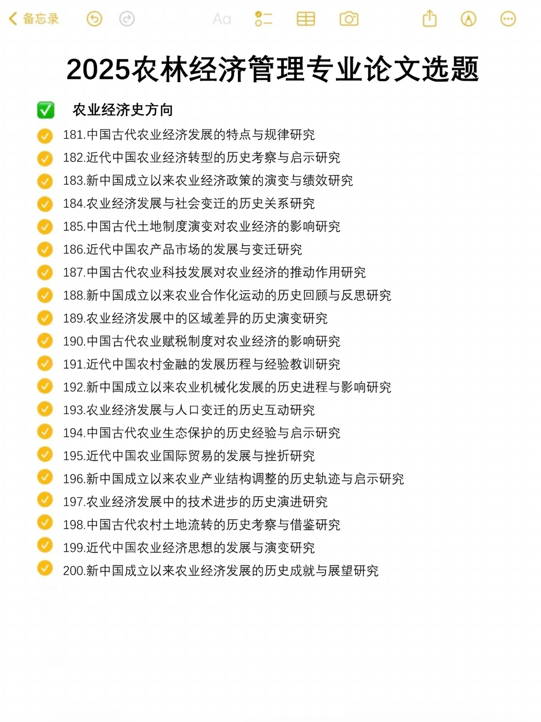 拜托农林经济管理专业的宝一定要刷到啊啊