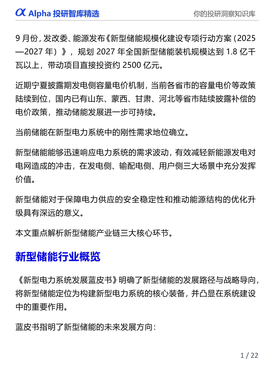 图解产业链：新型储能七大核心赛道全解析