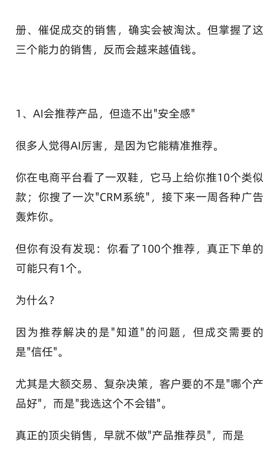 AI时代，销售还有未来吗？