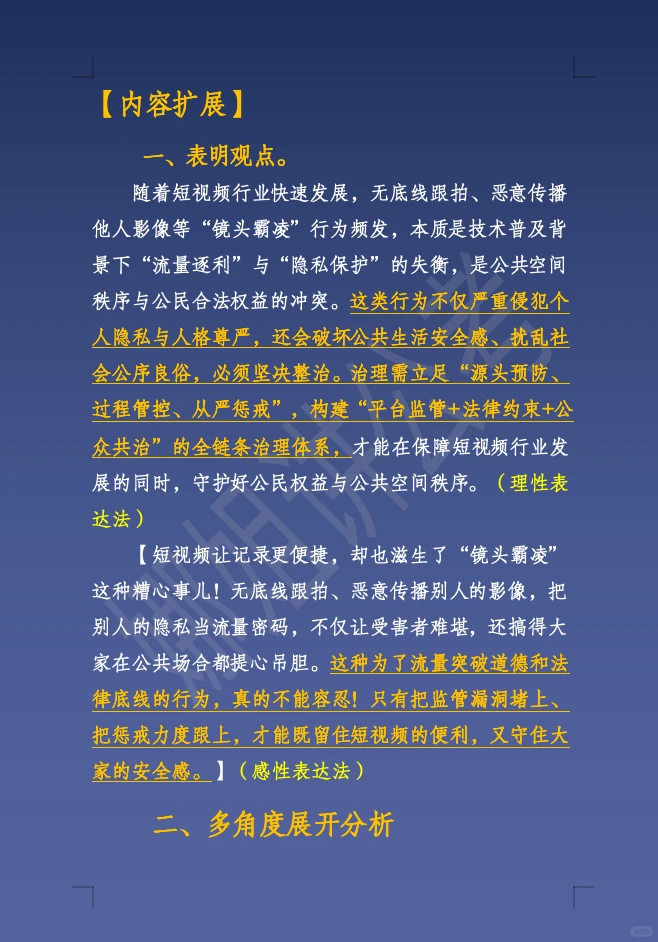 12.8面试热点：镜头霸凌