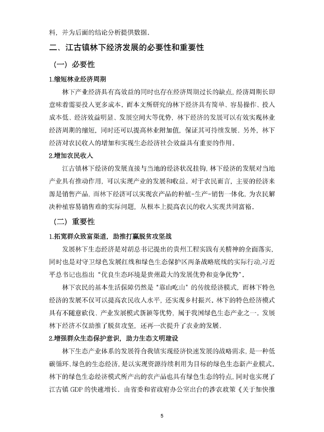 经济学专业优秀毕业论文范文分享?