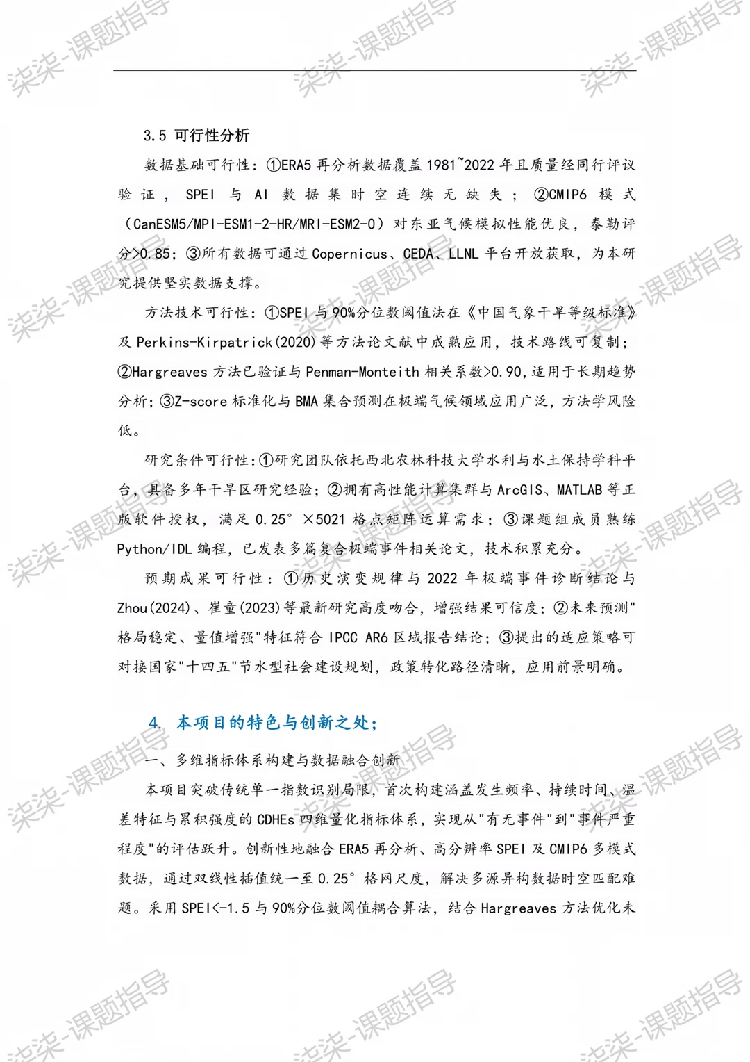 不愧是国自然青基项目，这篇写的真的太强了