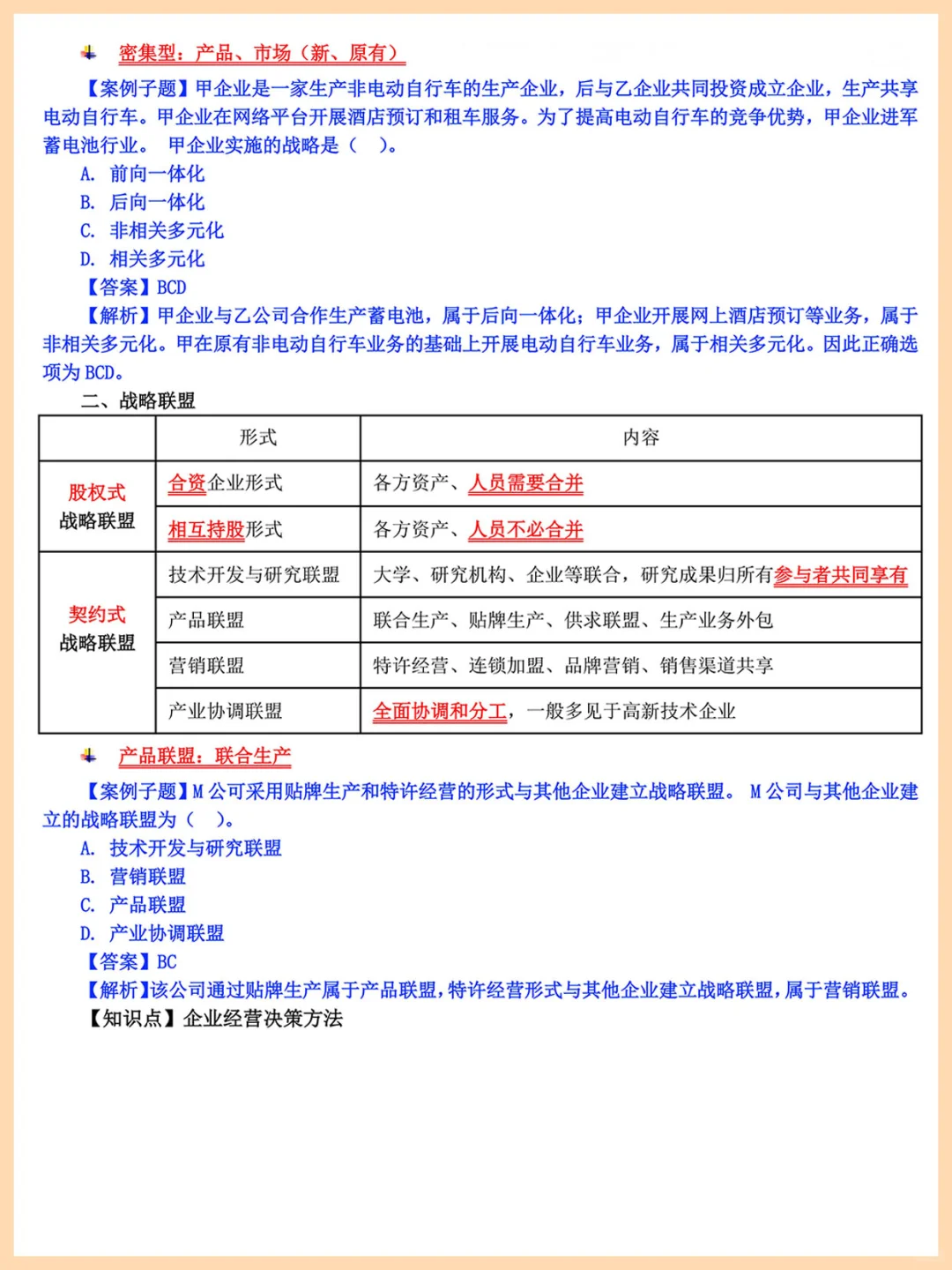 11月中级工商管理案例汇总，5h刷完直接背