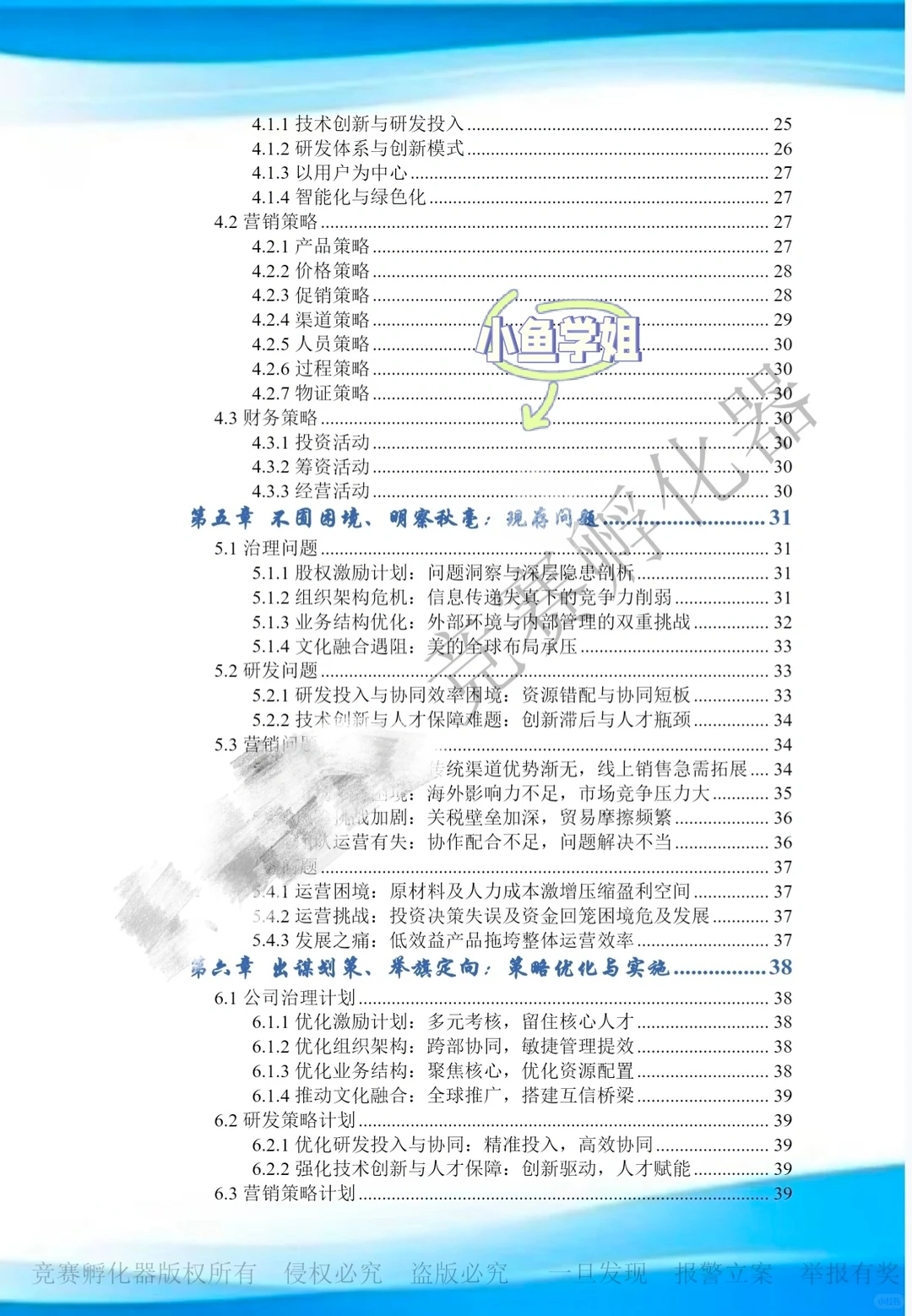 2025会计案例竞赛国一作品美的集团策划书?