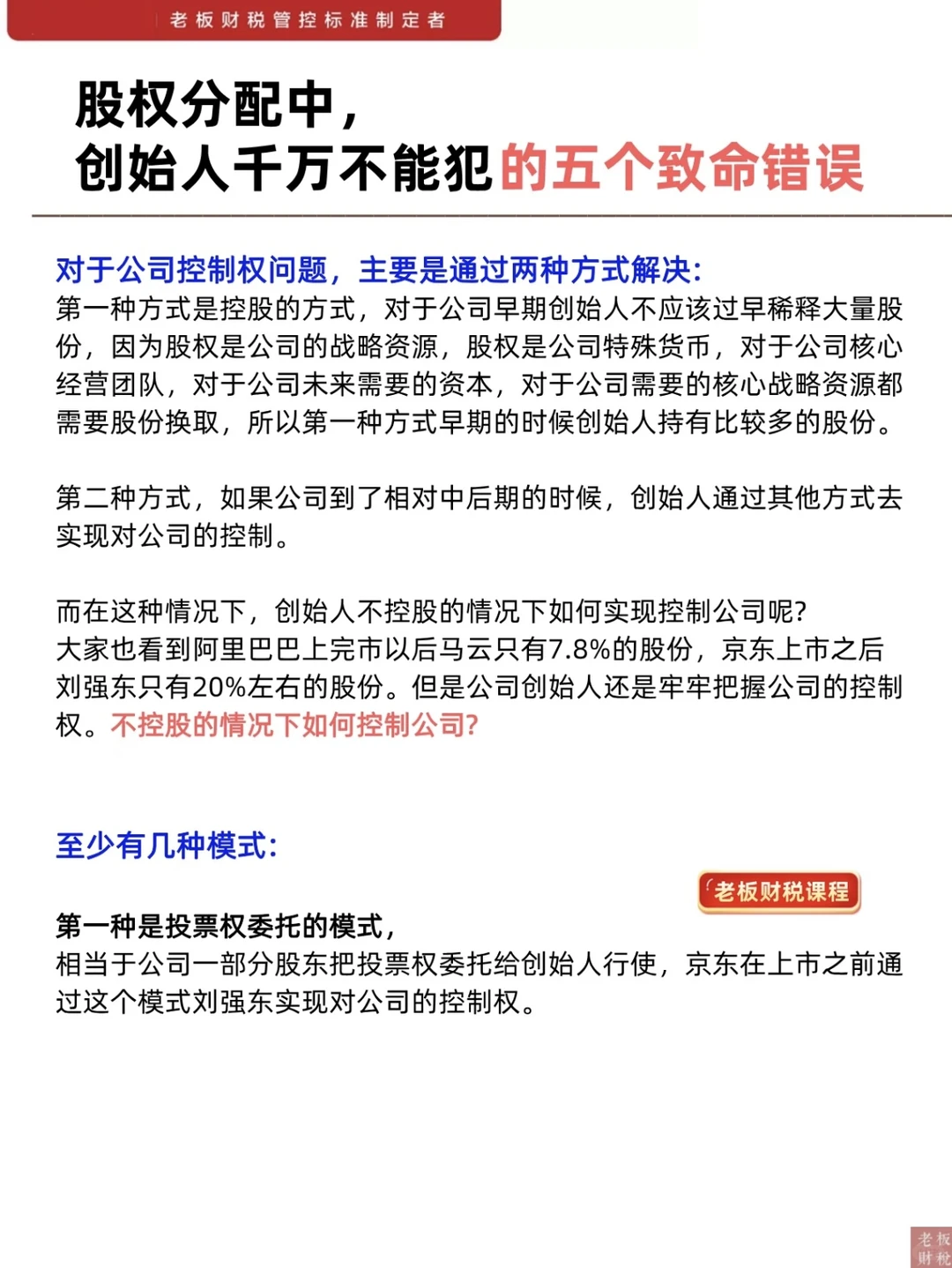 股权分配时，千万别踩的五大坑‼️