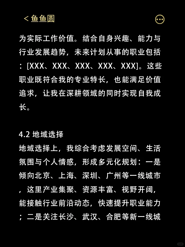 职业生涯规划书！直接抄