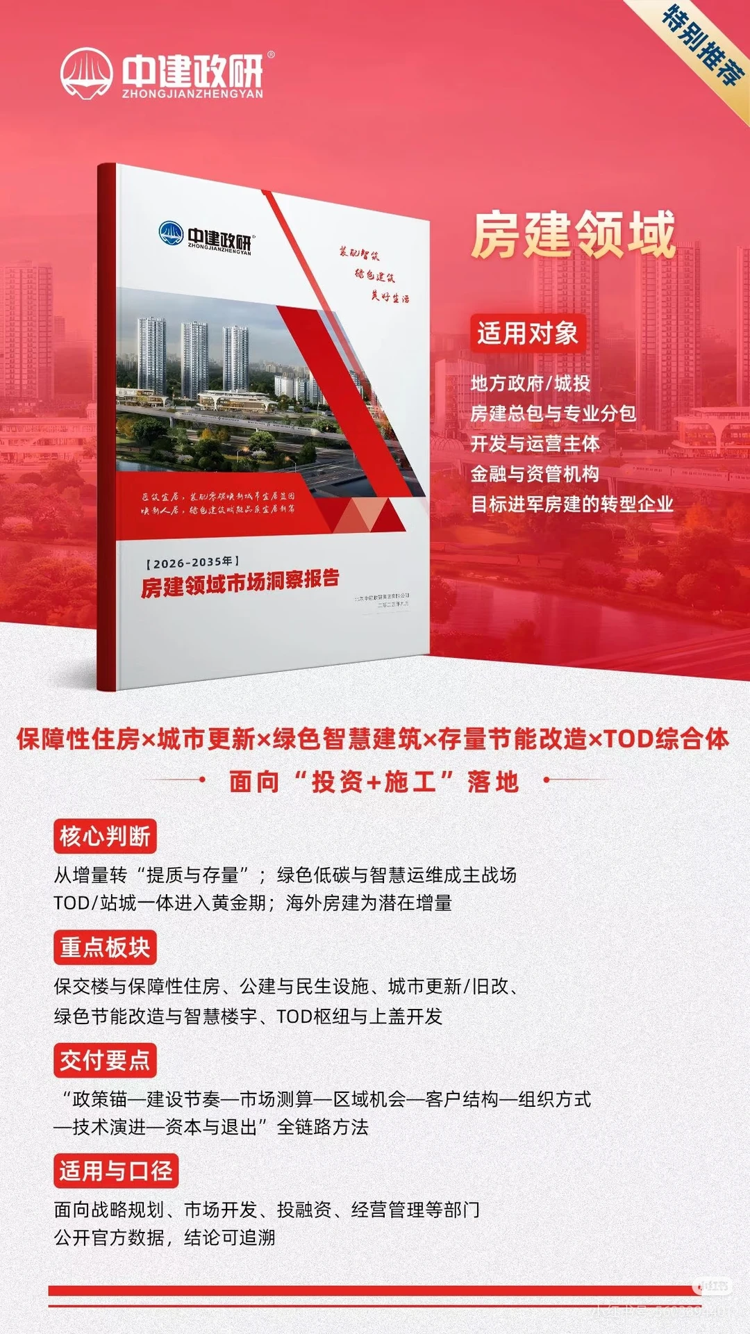 基建未来十年：投资施工指南·机遇路径解析