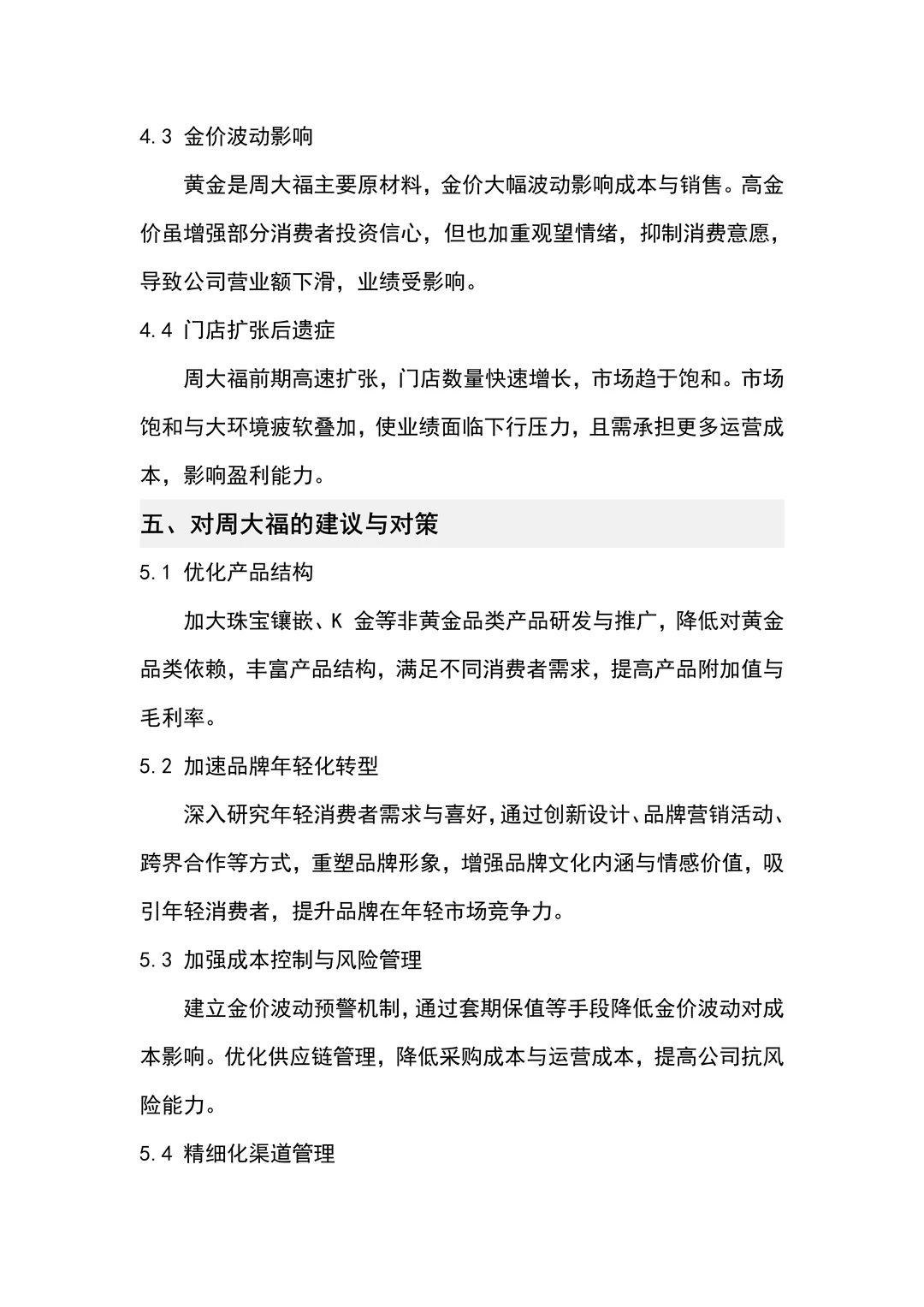 非常好写的周大福2020-2024财务报告分析