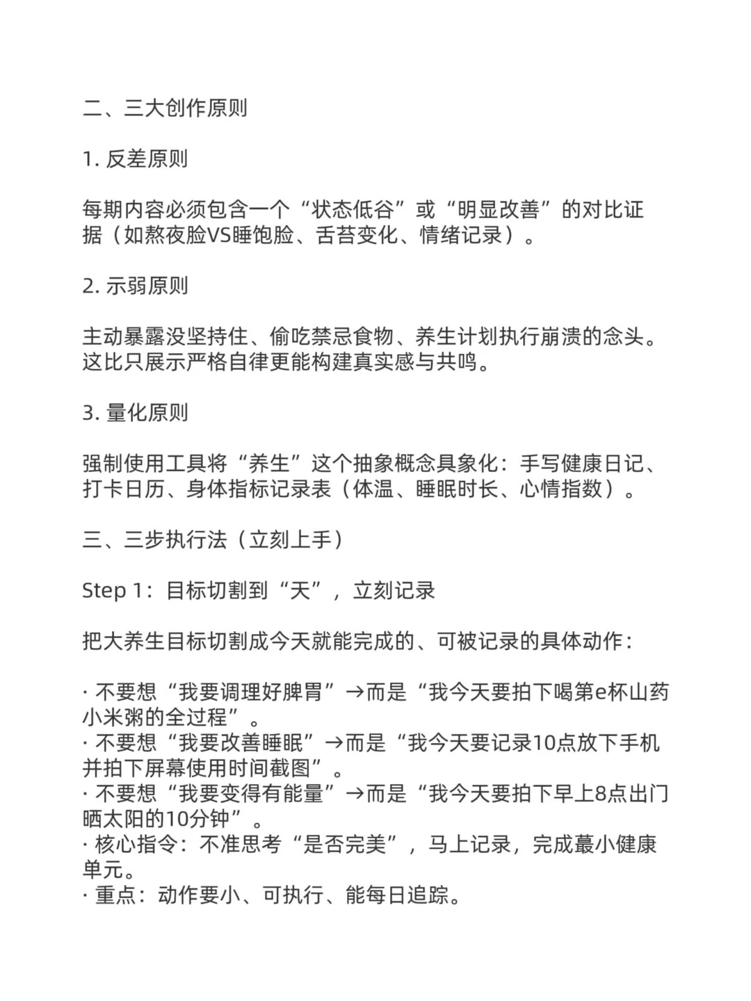 养生赛道，做养生系就是绝杀！