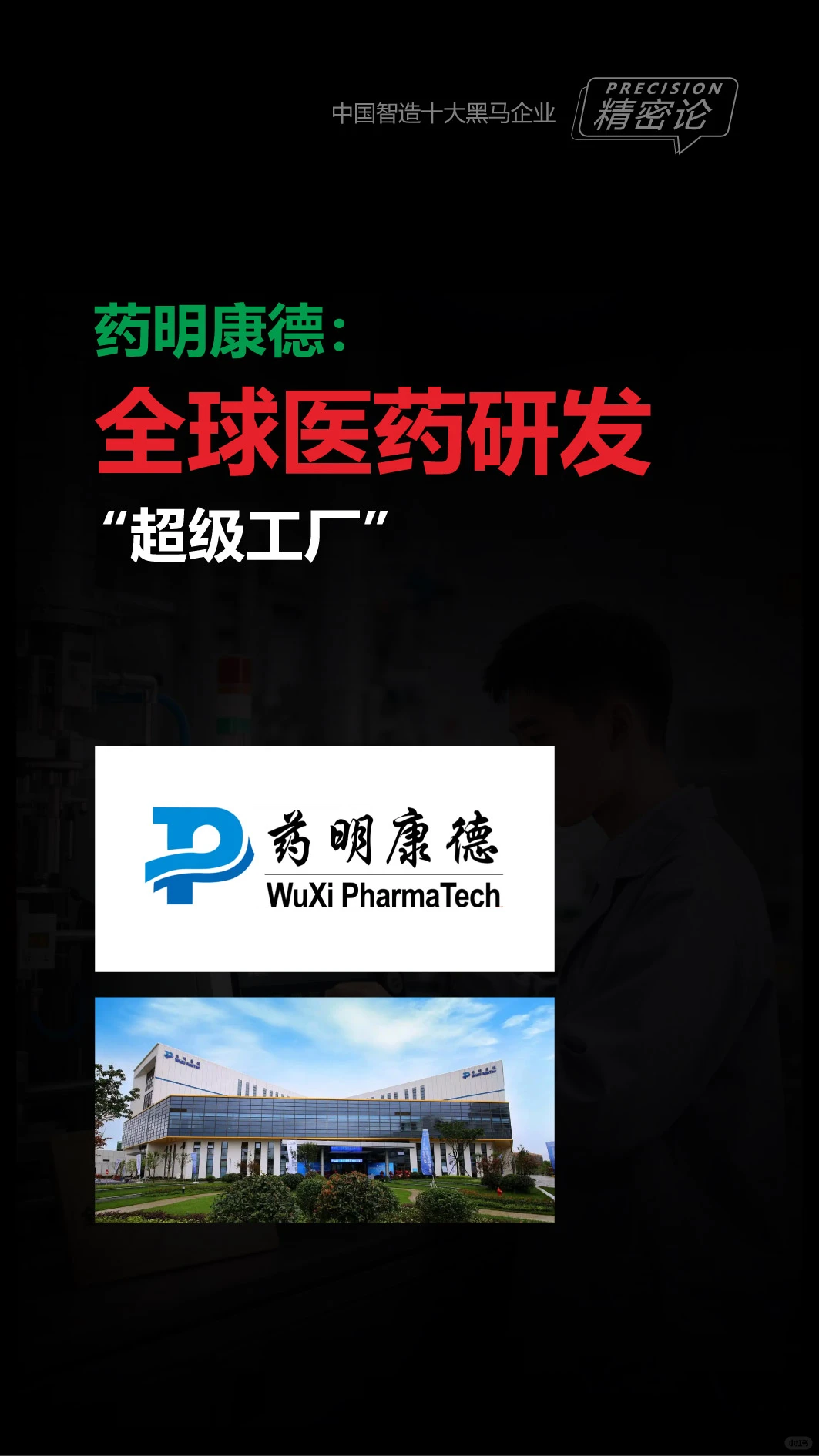 中国制造10大黑马企业，未来可期