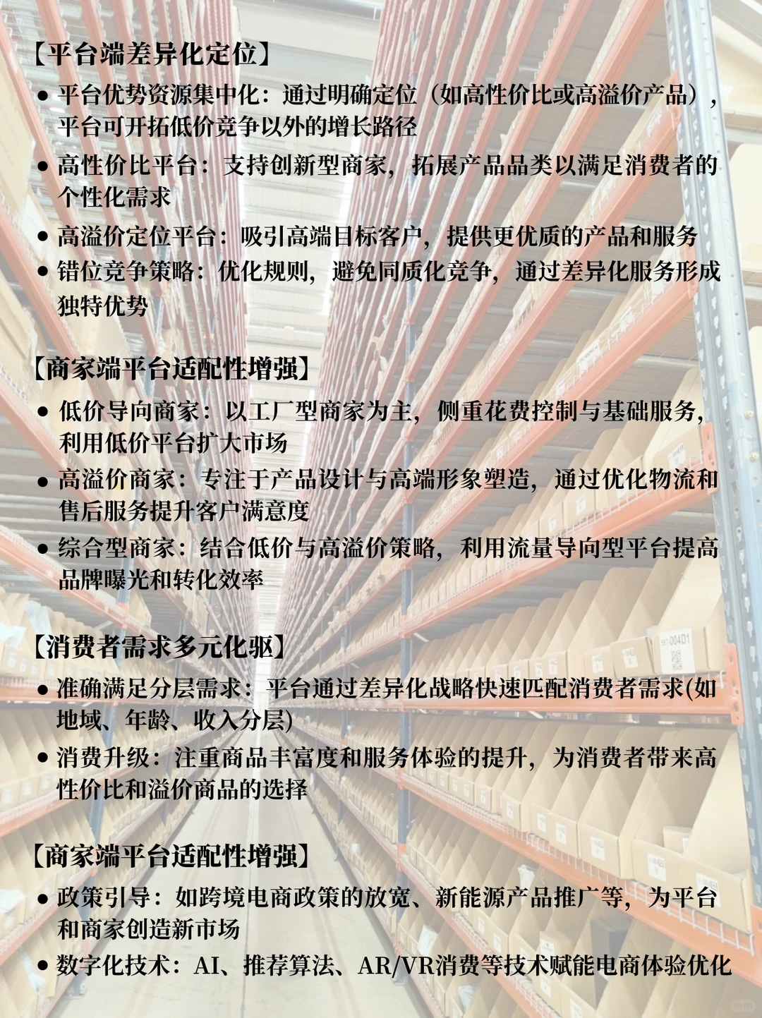 每天认识一条产业链 | 电商❗❗❗