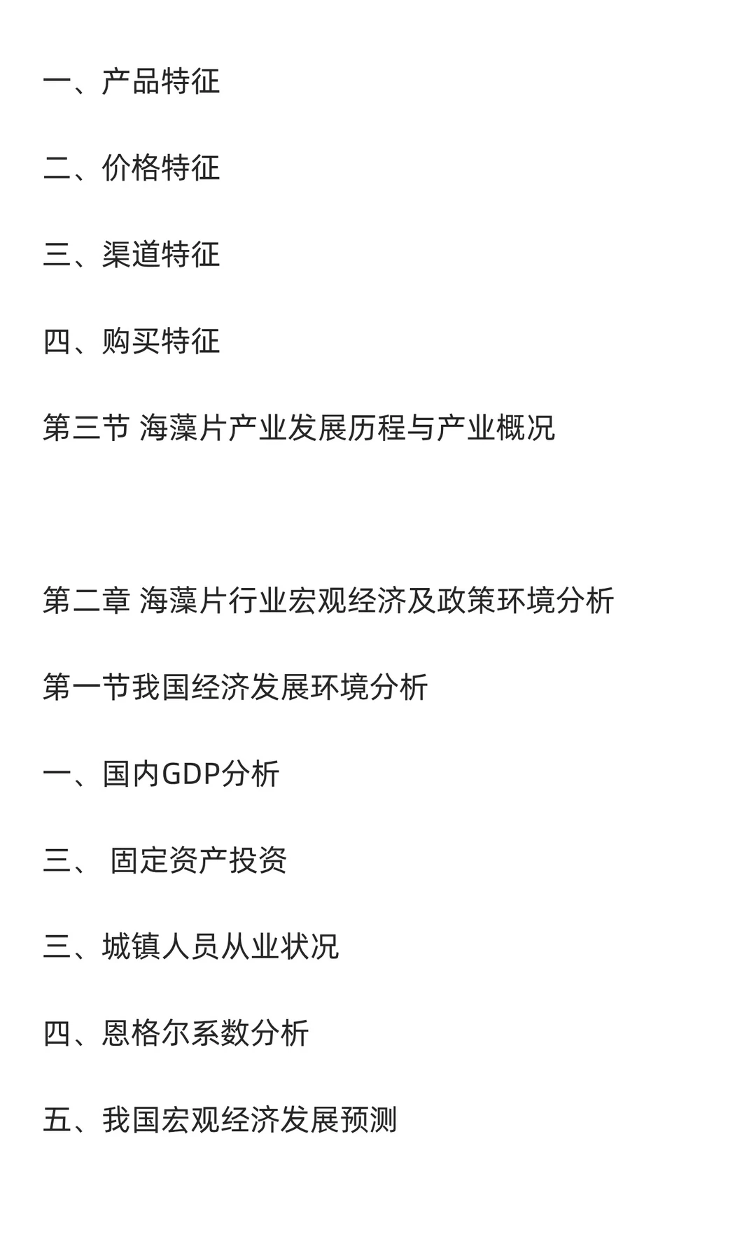 海藻行业市场调研及发展前景预测报告