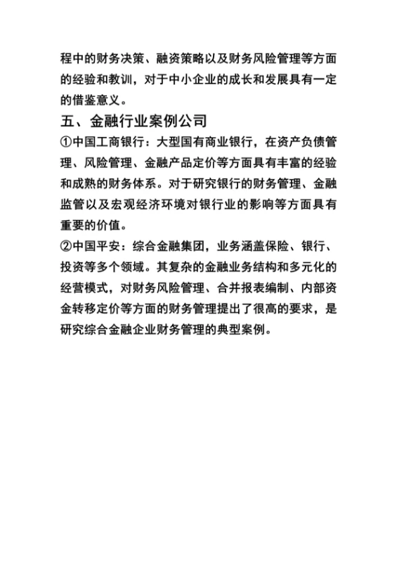 财会专业案例公司来啦！?