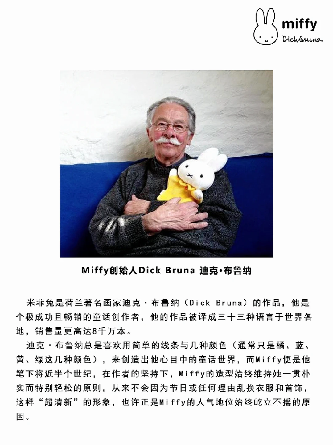 品牌4⃣|Miffy米菲