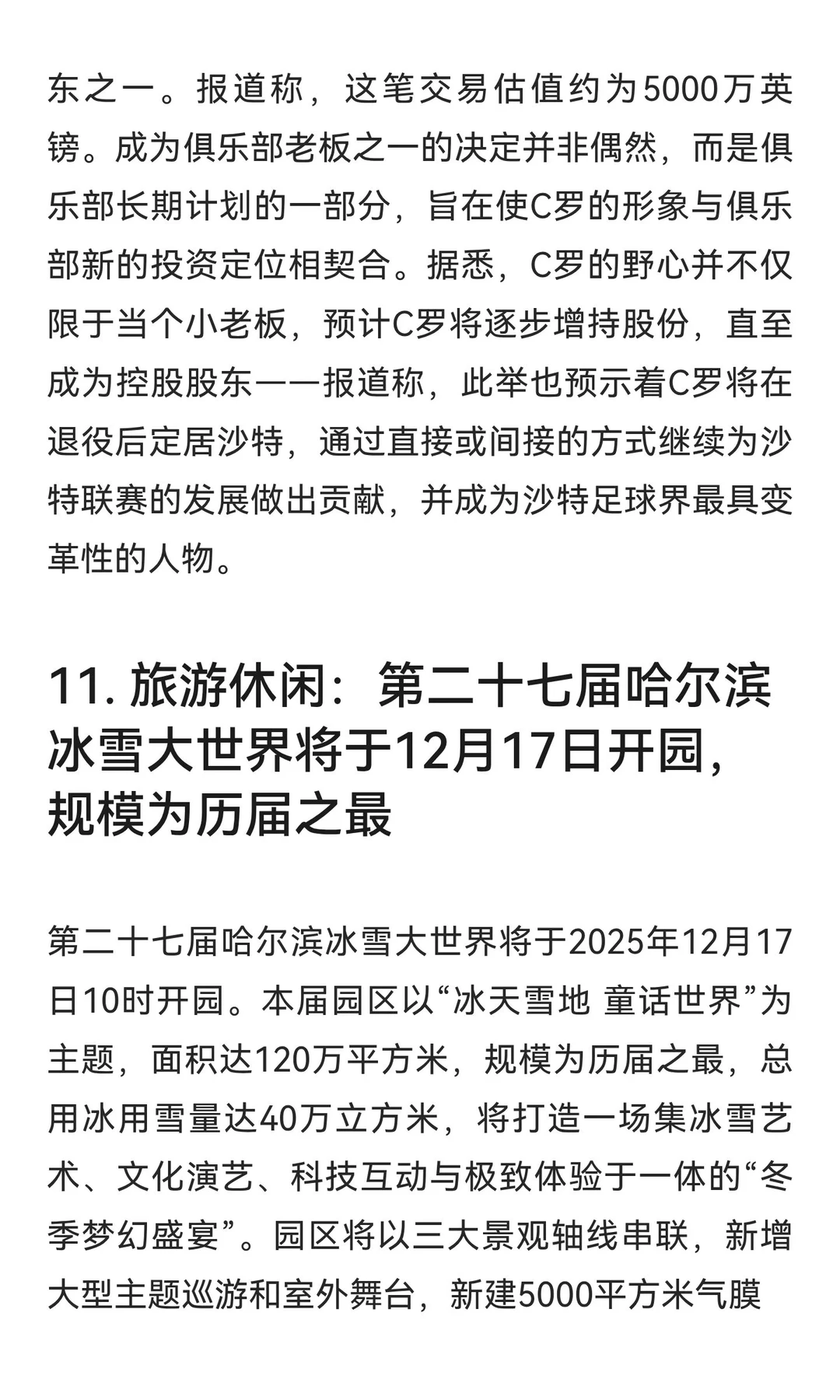 今日信息差｜12 ?️ 16 日