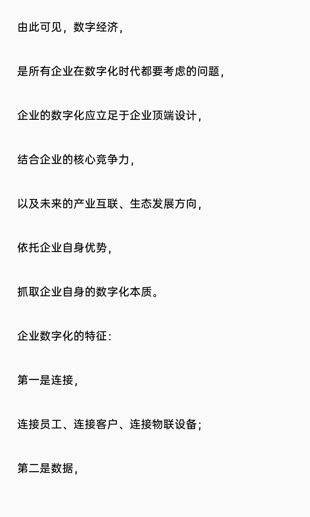 于斐老师谈企业数字化营销原则：共享、共振