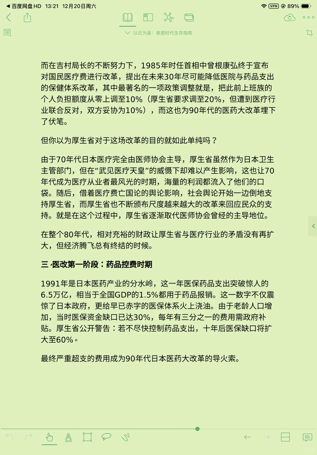 对未来的医疗行业非常担忧