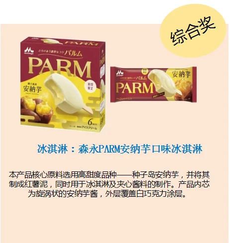 首发 | 2025年度日本零食大赏出炉