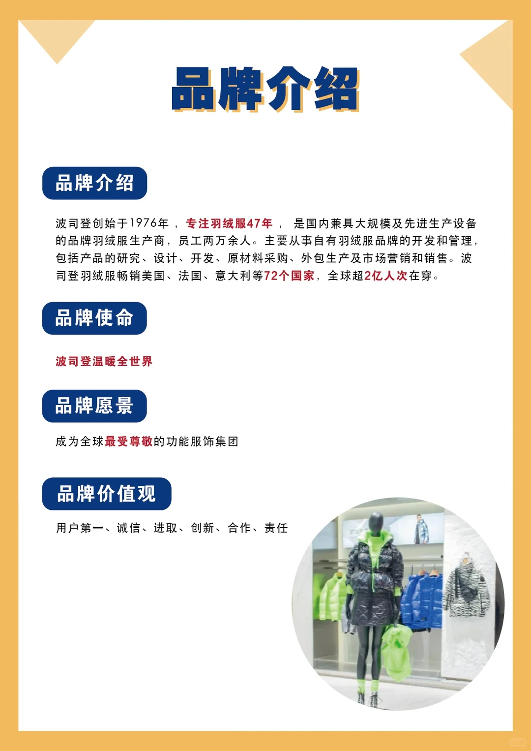 100个品牌案例分析｜波司登