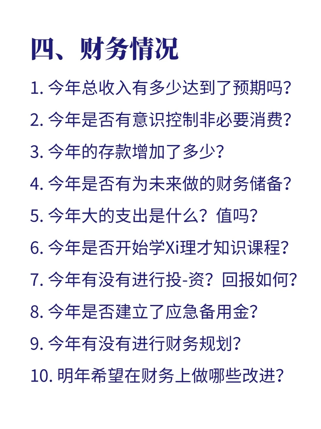 ✍️花一晚上时间，复盘你的2025年