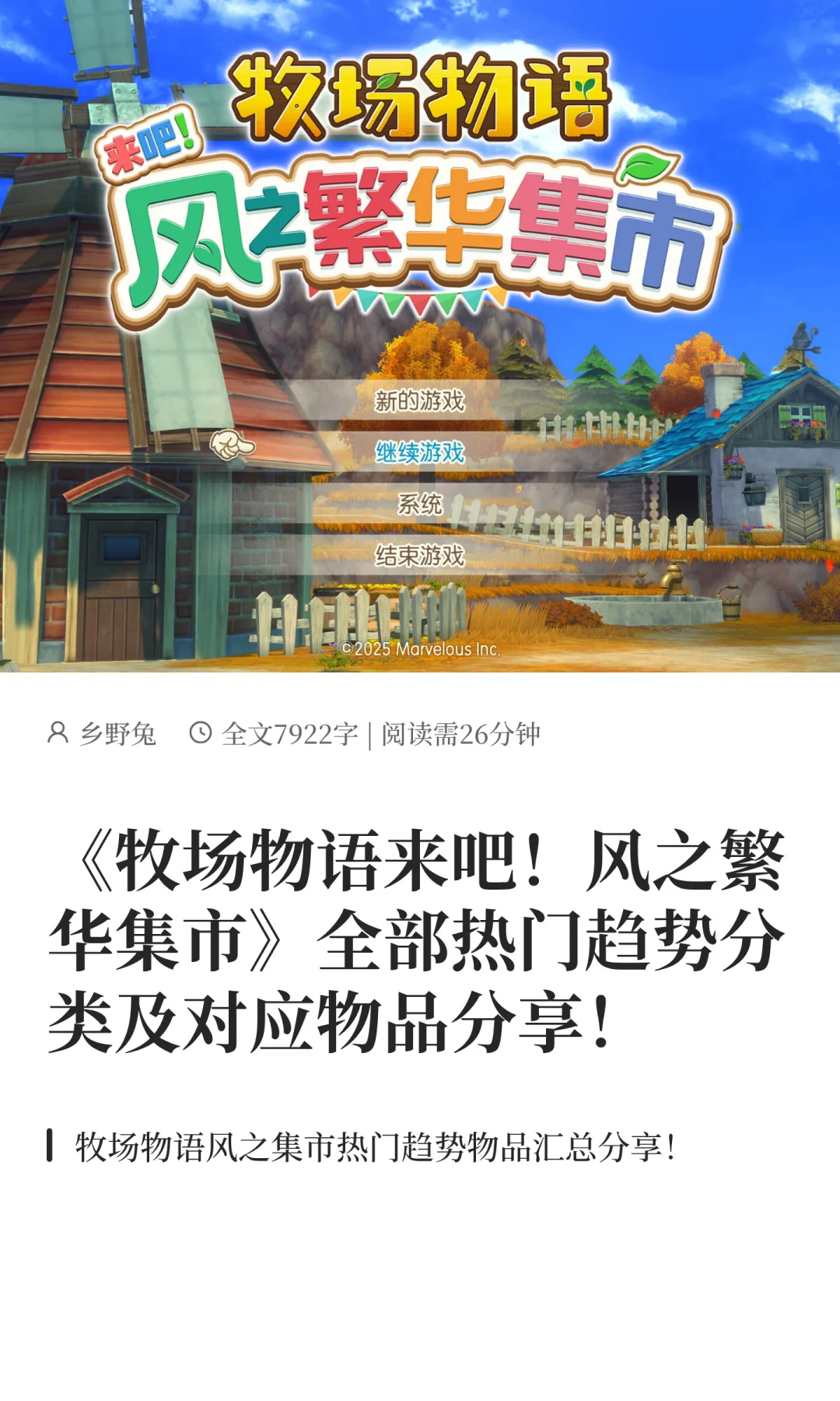 风之集市全部热门趋势物品图鉴汇总