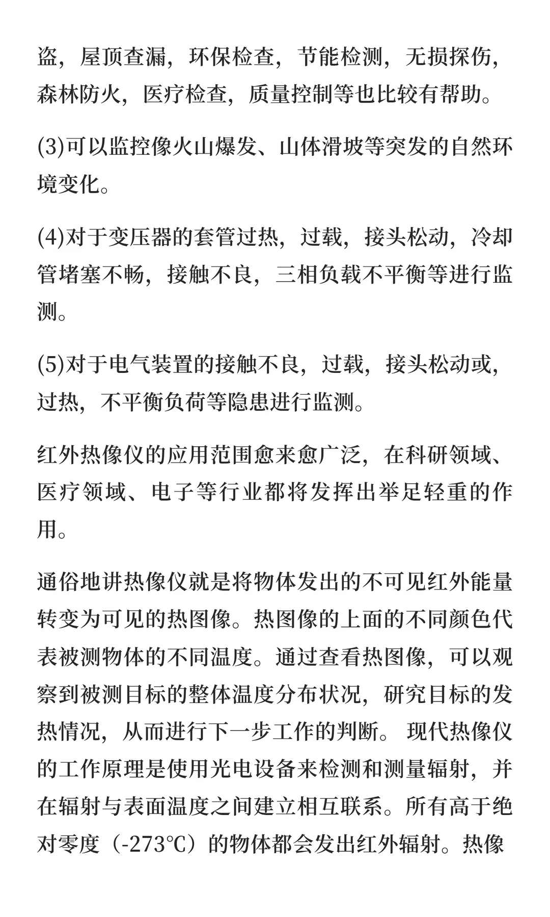 热像仪行业市场竞争分析及发展战略报告