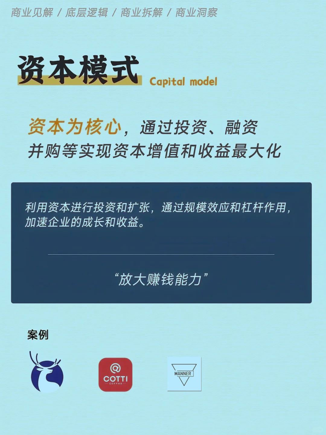 被资本验证：这6大商业模式，永恒不变