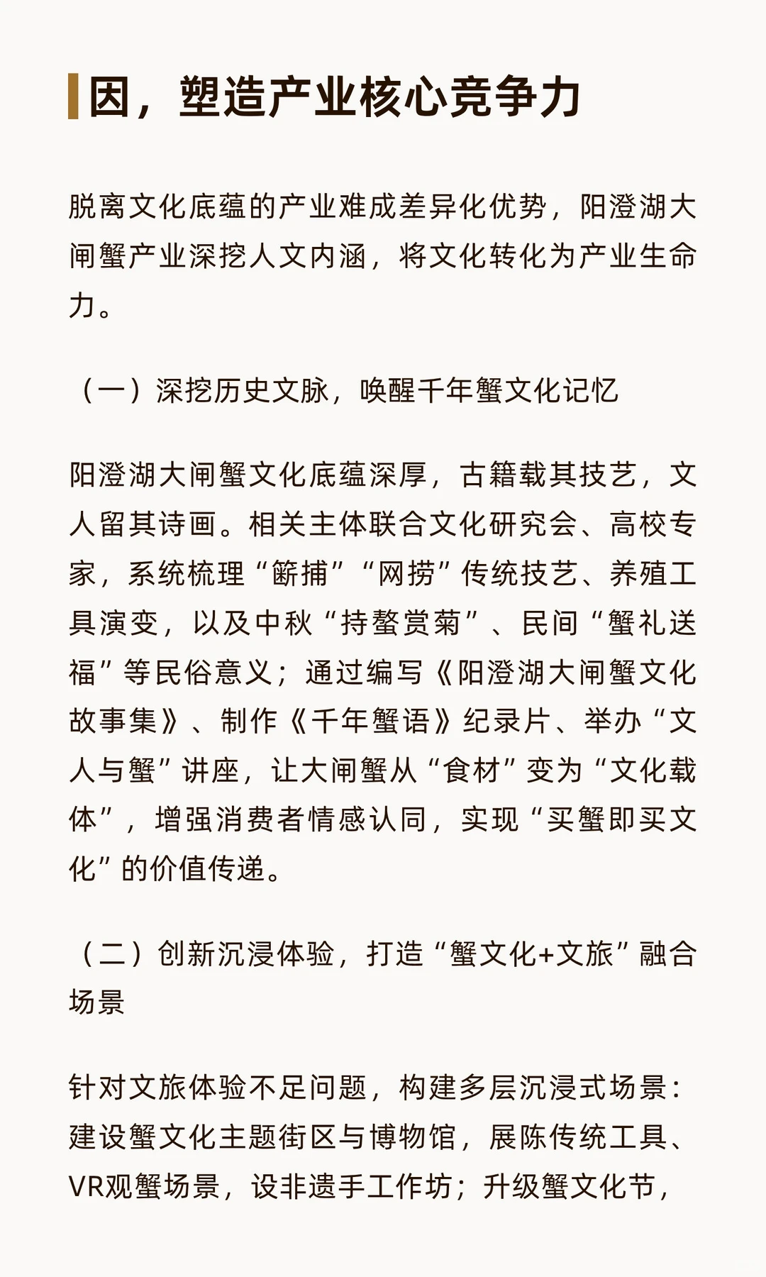 以人文经济学赋能阳澄湖大闸蟹产业高质量发