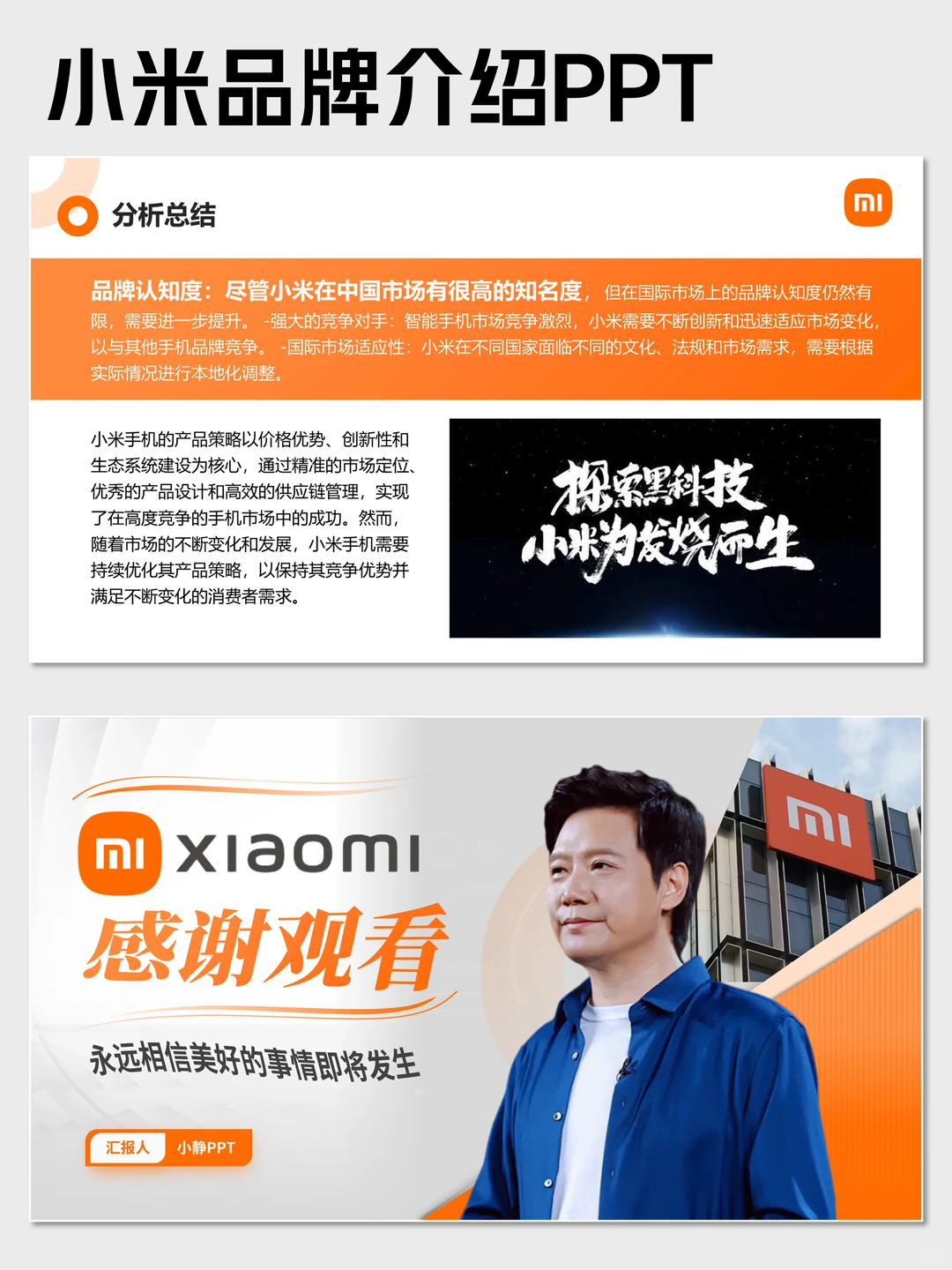 小米品牌介绍PPT