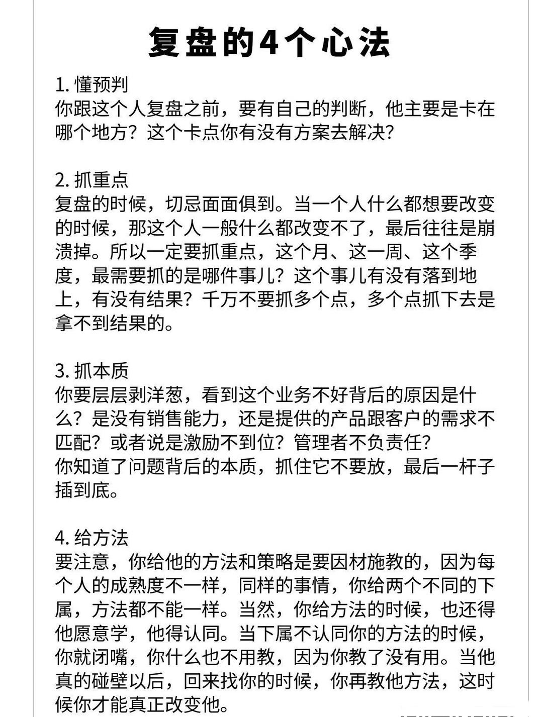 复盘的4个心法