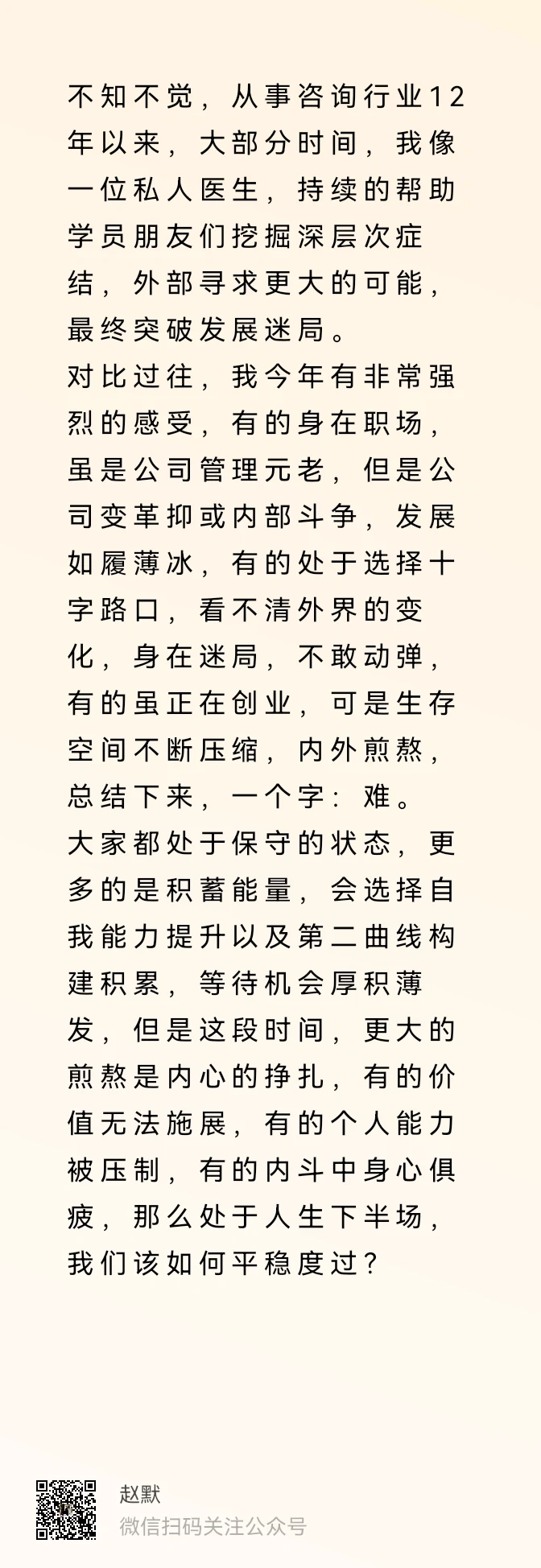 人生下半场，如何平稳度过