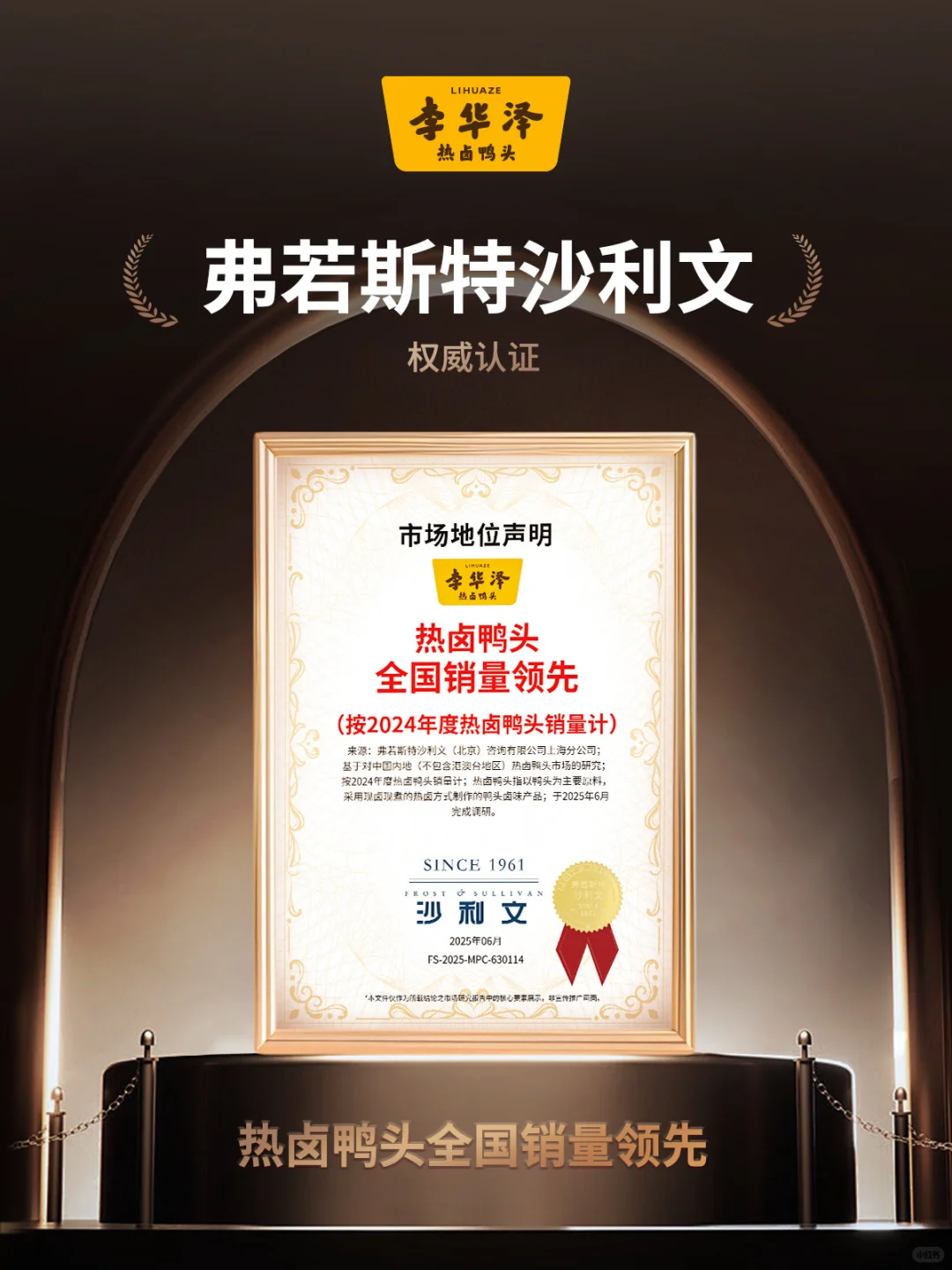 李华泽热卤鸭头，热卤鸭头全国销量领先