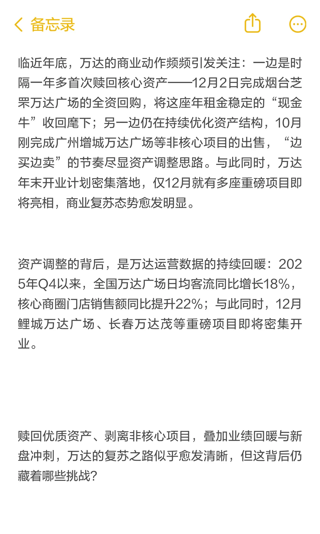 万达翻身了？赎回万达+ 密集开业！
