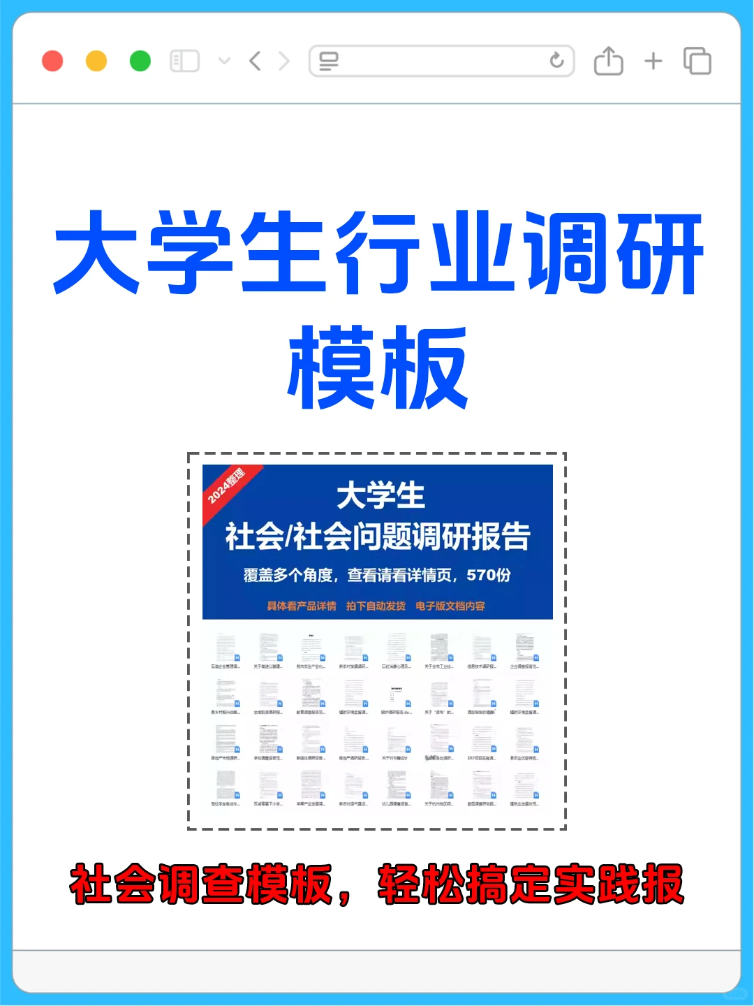 大学生实践报告模板 行业调研这样写